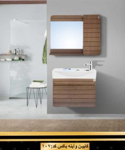 کابین آینه باکس کد 107