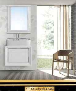 روشویی کابینتی کد 121