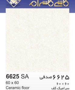 سرامیک کف صدفی براق کد 6625 ابعاد 60*60