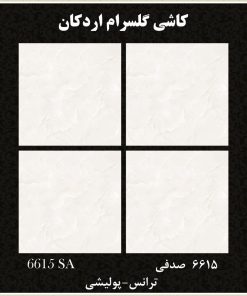 سرامیک کف صدفی کد 6615 ابعاد 60*60