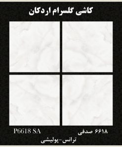 سرامیک کف صدفی کد 6618 ابعاد 60*60