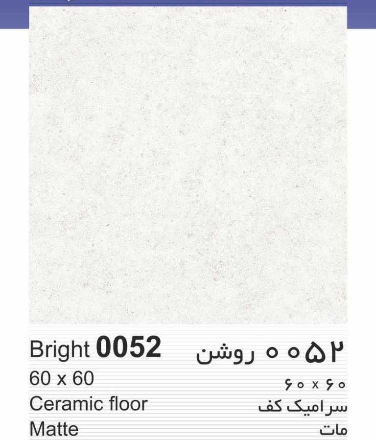 سرامیک کف مات 60*60
