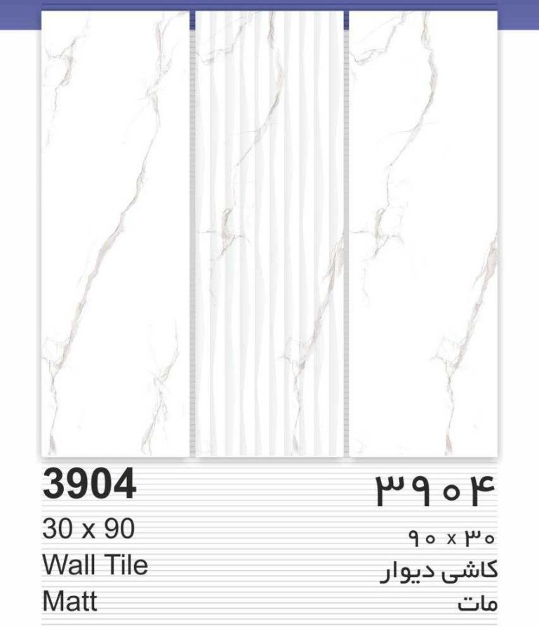 کاشی دیوار مات 30*90