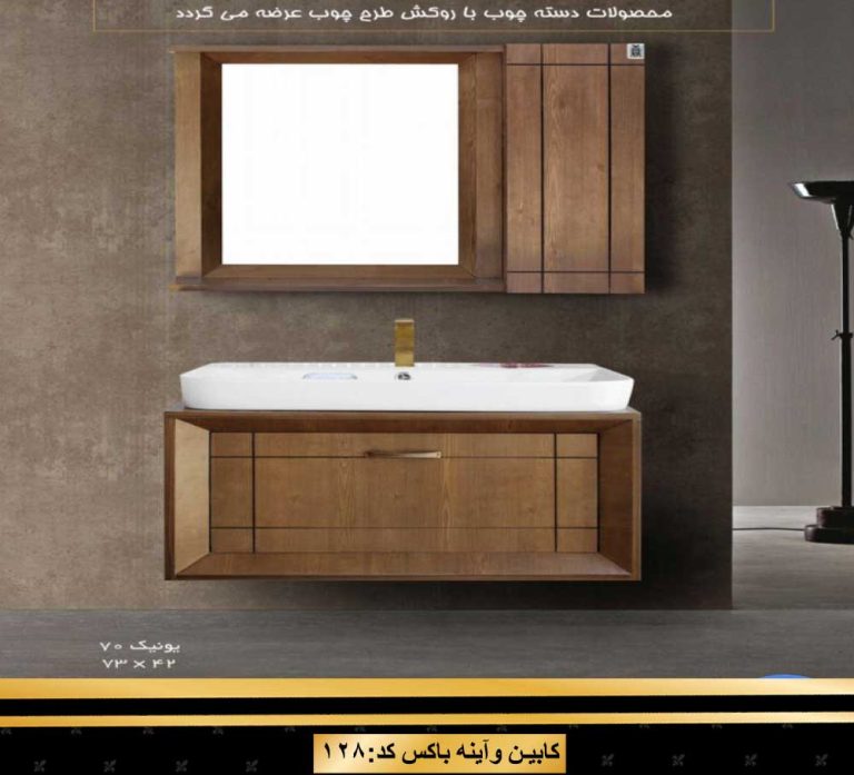 روشویی کابینتی کد 128