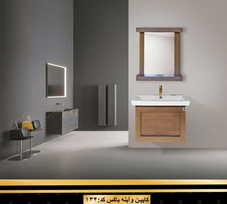 روشویی کابینتی کد 134