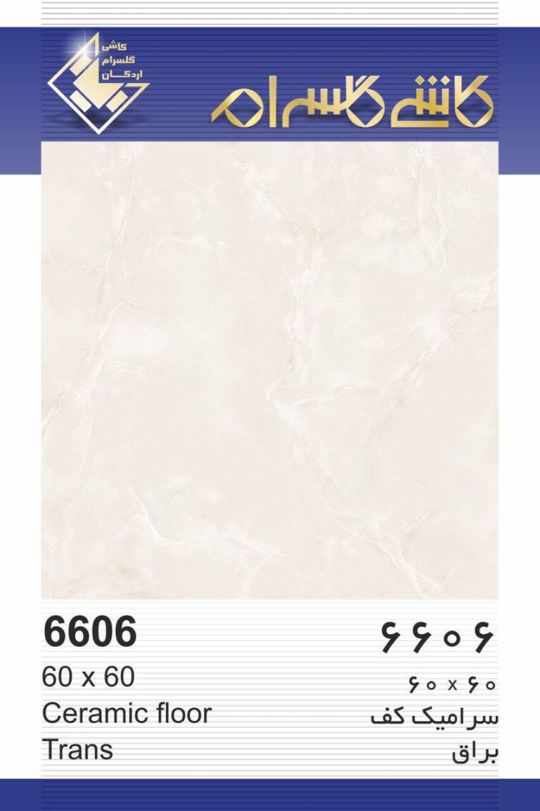 سرامیک کف براق کد 6606 ابعاد 60*60