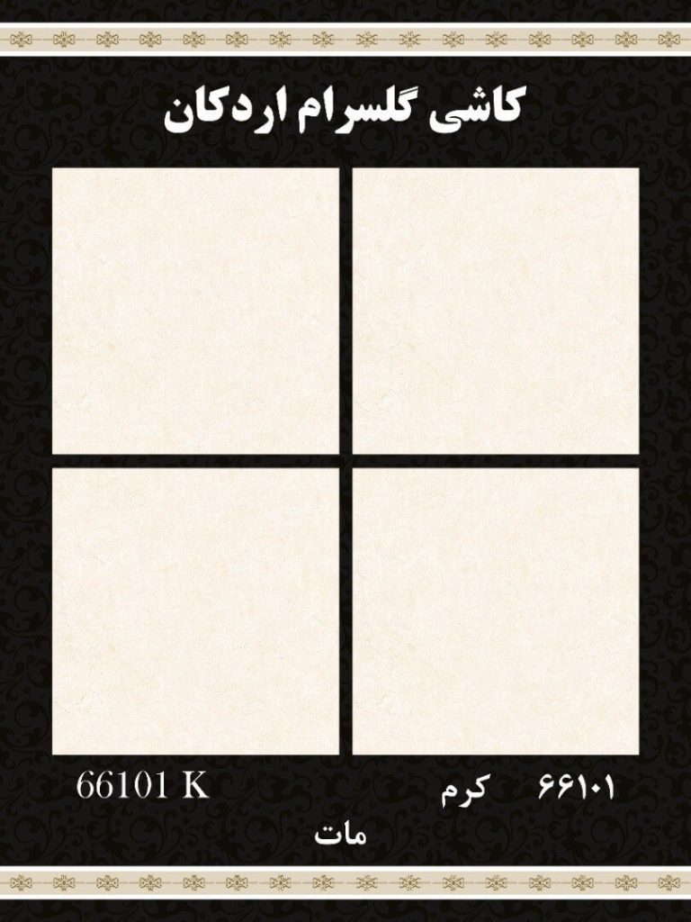 سرامیک کف مات کد 66101 ابعاد 60*60