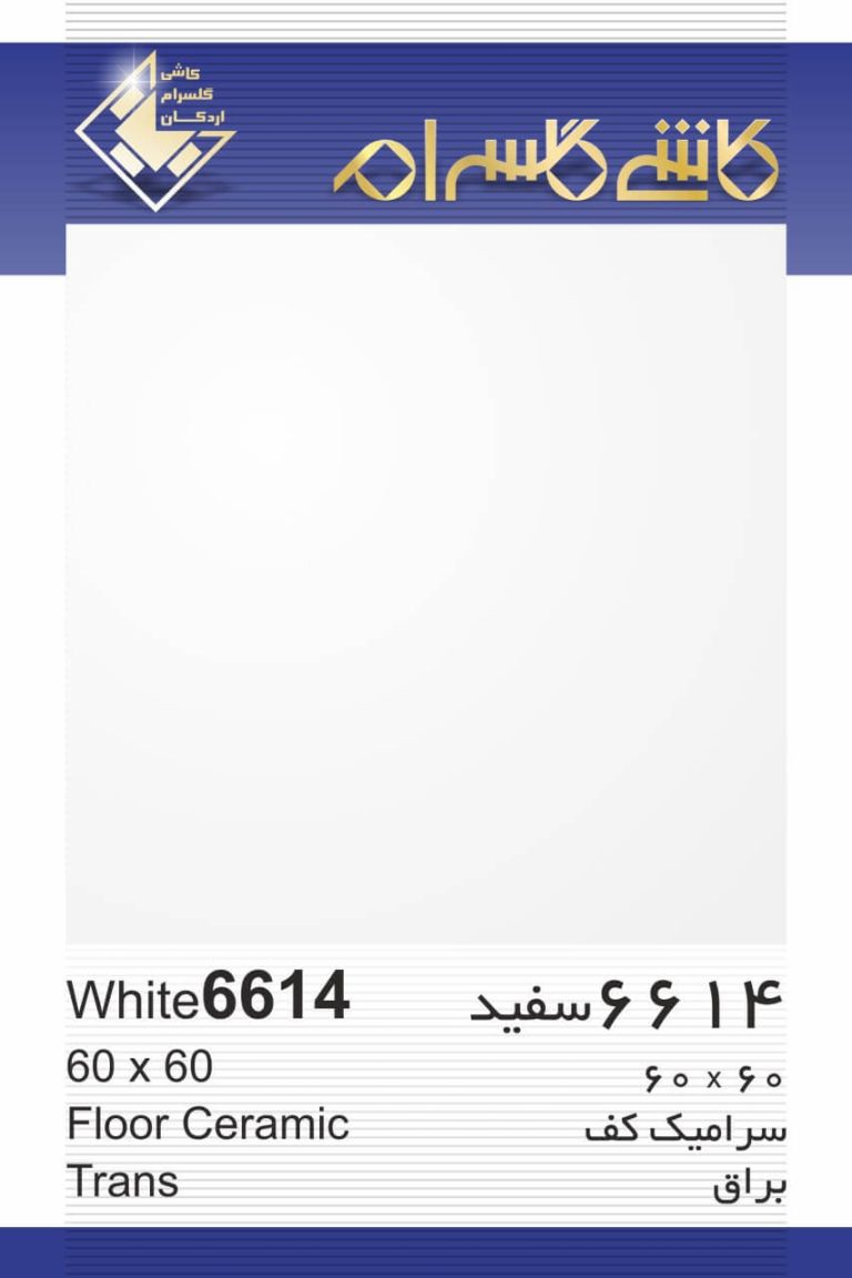 سرامیک کف سفید براق کد 6614 ابعاد 60*60