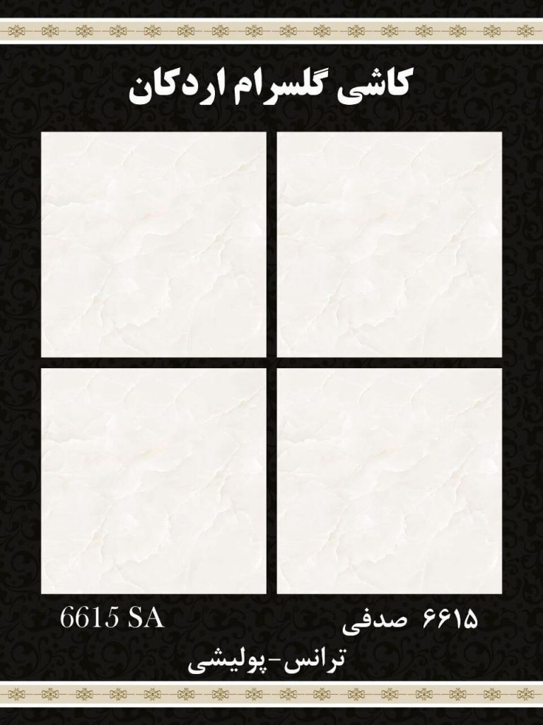 سرامیک کف صدفی کد 6615 ابعاد 60*60