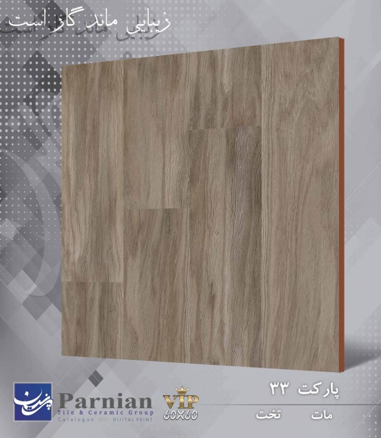 سرامیک طرح پارکت 33 ابعاد 60*60
