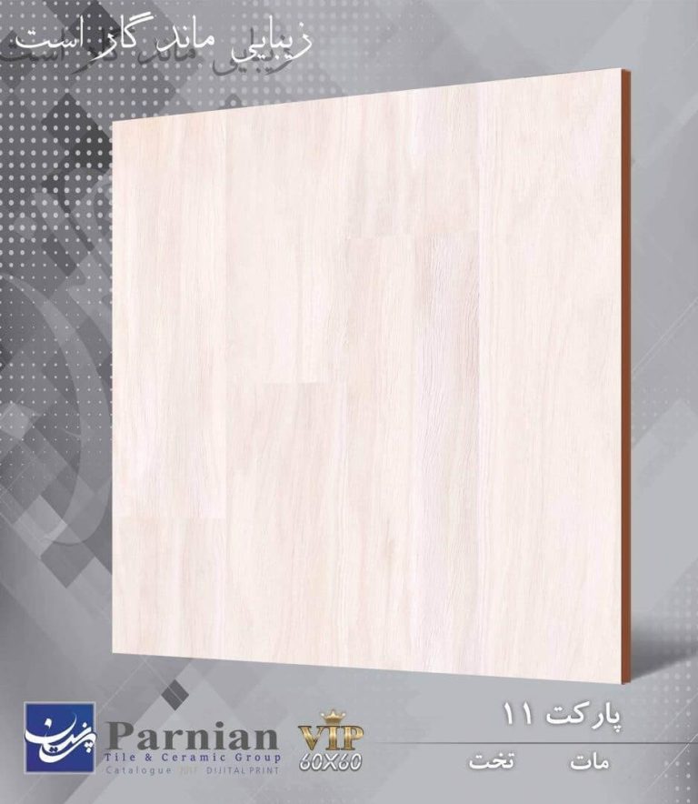 سرامیک طرح پارکت 11 ابعاد 60*60