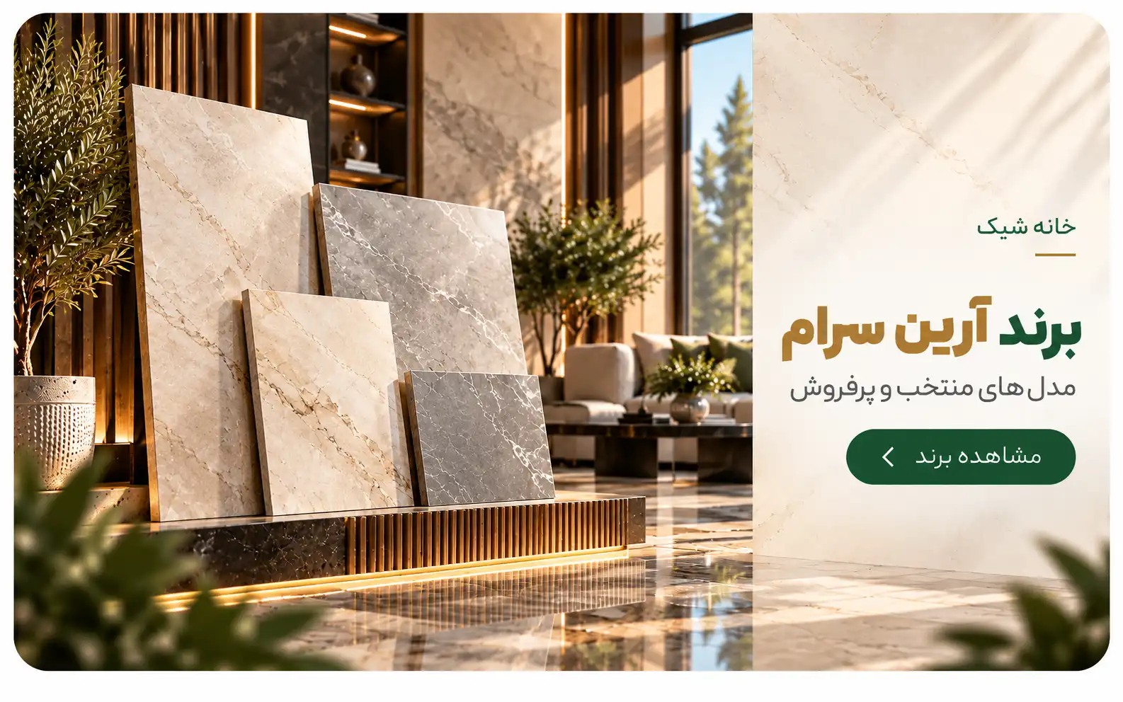 آرین سرام