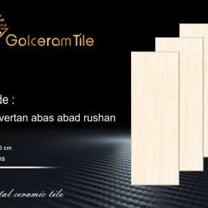 کاشی گلسرام طرح تراورتن روشن عباس آباد رنگ صدفی 100×40