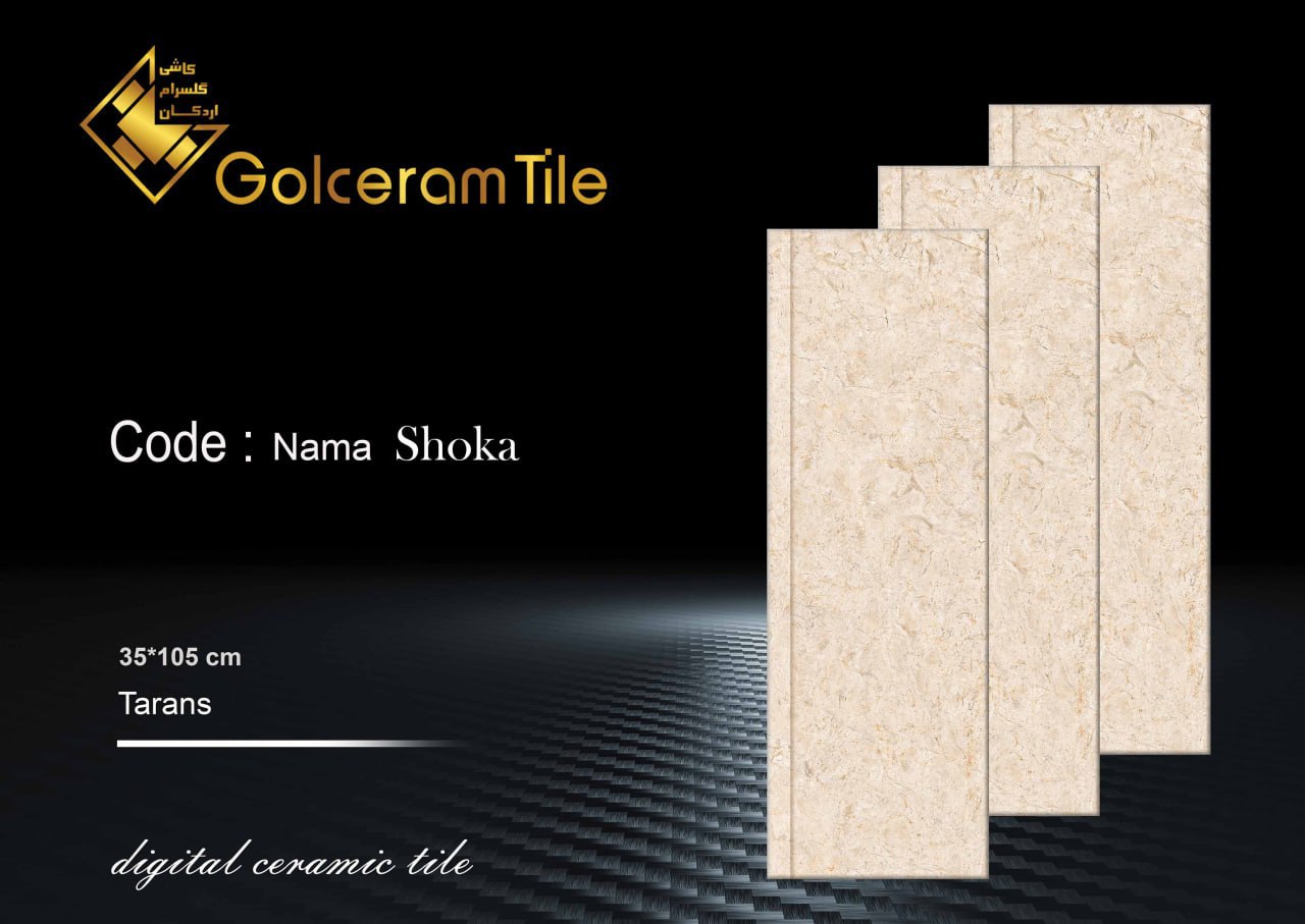کاشی گلسرام طرح نما شوکا رنگ صدفی 105×35